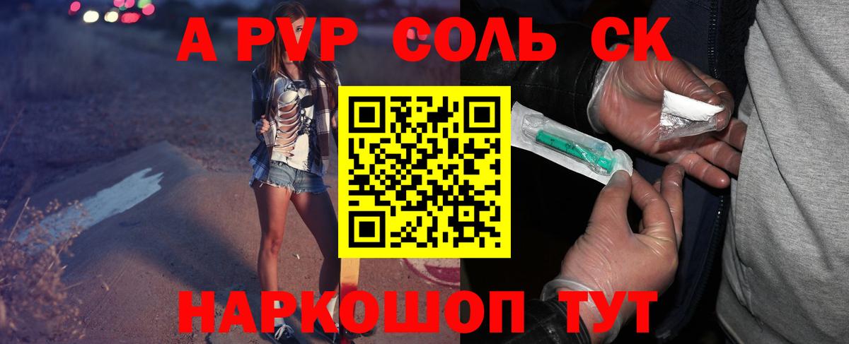 Альфа ПВП Соль Миасс