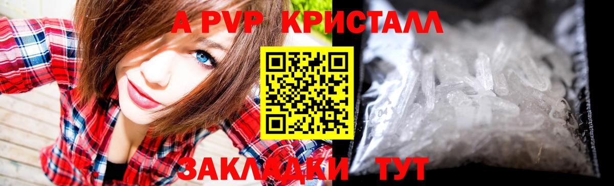 как найти закладки  APVP Соль  Вход с VPN  Alpha-PVP VHQ  Миасс  APVP VHQ 