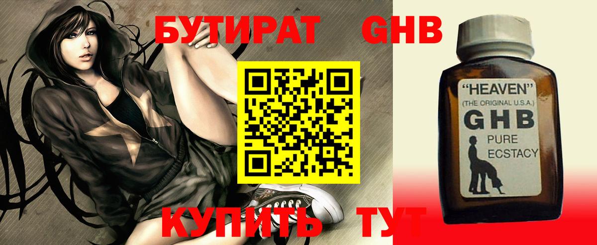БУТИРАТ BDO Миасс
