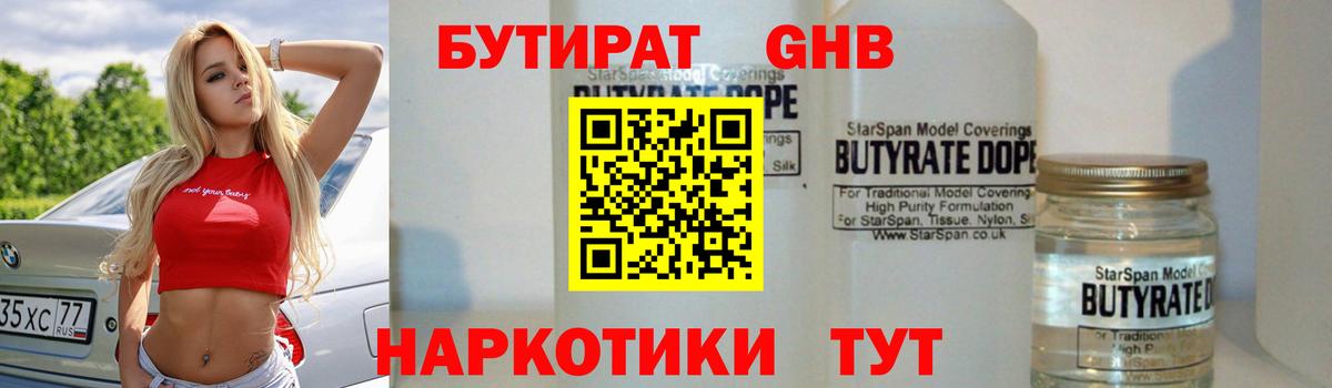 Миасс  Бутират буратино  БУТИРАТ  Вход с VPN 