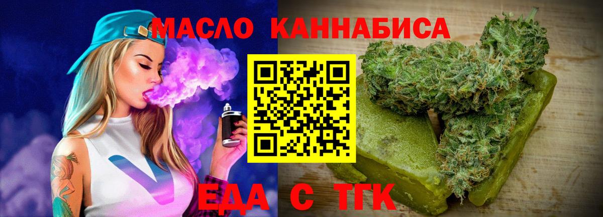Миасс  Печенье с ТГК конопля  Вход с VPN 