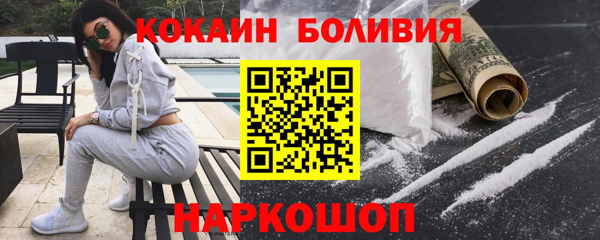 КОКАИН Боливия  Вход с VPN  Миасс  КОКАИН 97% 