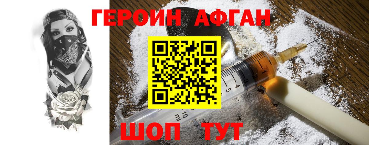 Героин VHQ  Вход с VPN  Миасс 