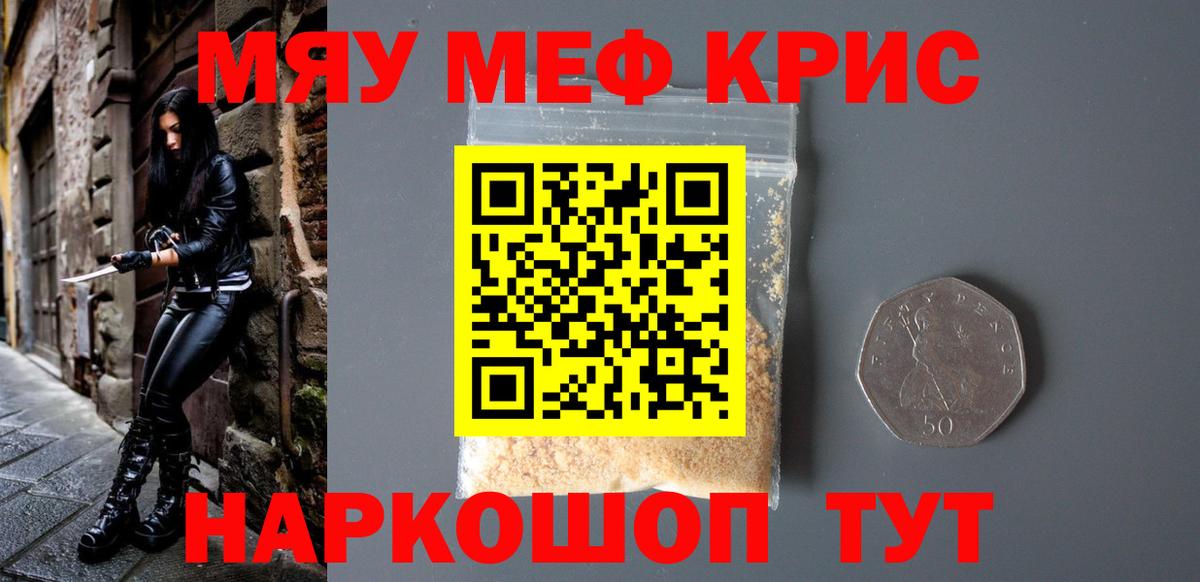 Мефедрон кристаллы Миасс