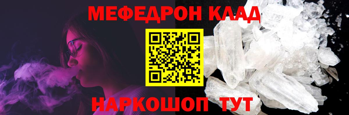 Миасс  МЯУ-МЯУ мука  МЯУ-МЯУ  МЯУ-МЯУ  Меф кристаллы  Вход с VPN 