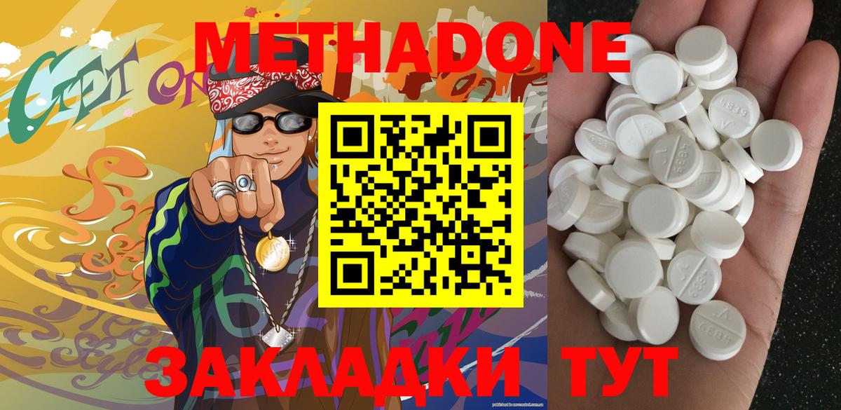 МЕТАДОН кристалл Миасс