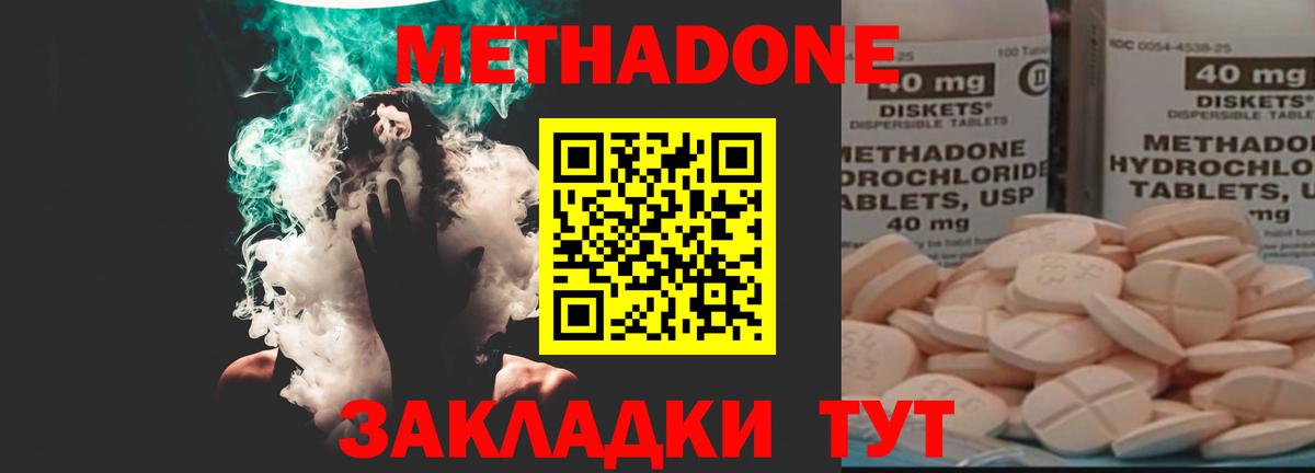 МЕТАДОН кристалл  МЕТАДОН мёд  Миасс  Вход с VPN 